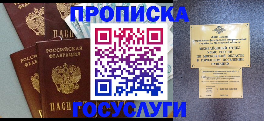 прописка гарантия в Апрелевке