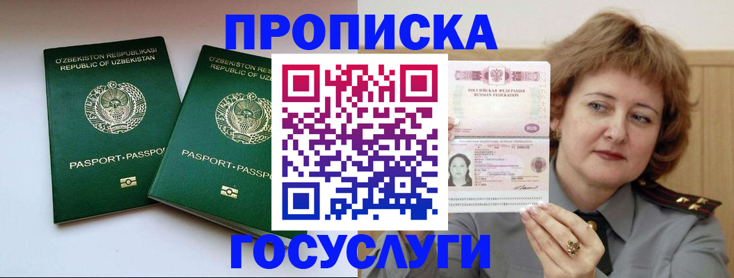 прописка регистрация в Апрелевке