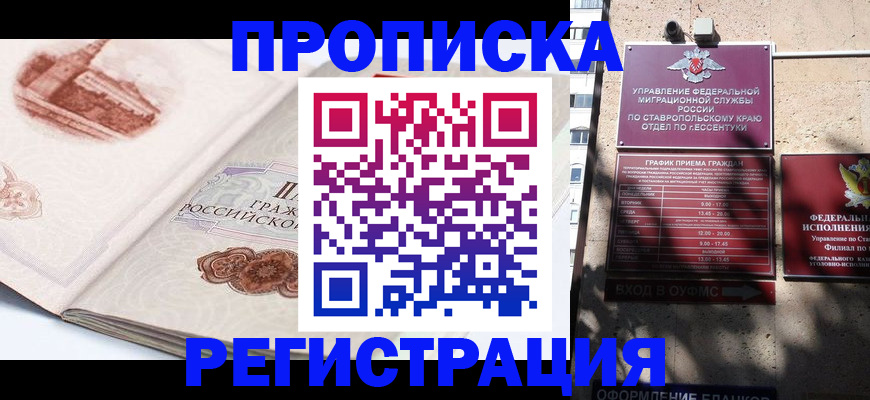 прописка в квартире в Апрелевке