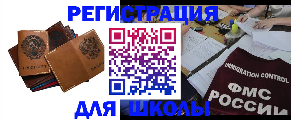 регистрация для школы в Апрелевке