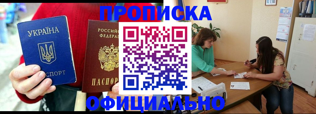 временная прописка в Апрелевке